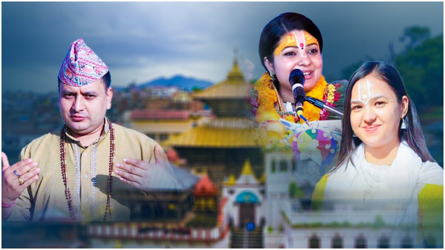 पशुपति क्षेत्रमा कोटीहोम, राधिका दासी र दिनबन्धुलगायतले कथावाचन गर्ने 